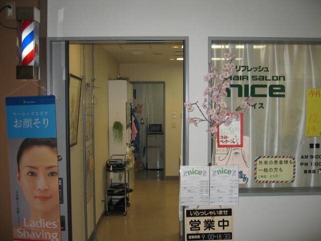 理容「リフレッシュ Hair Salon Nice(ヘアーサロンナイス)」