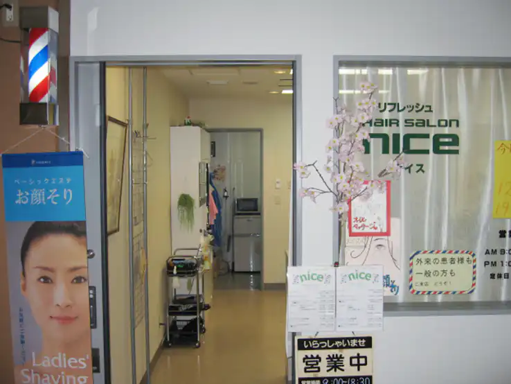 理容「リフレッシュ Hair Salon Nice（ヘアーサロンナイス）」