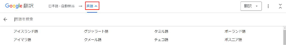 上記4言語以外の翻訳をご利用の場合
