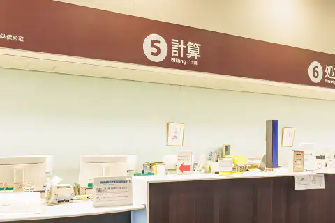 診療終了後、1階受付カウンター⑤ 「計算」窓口へ