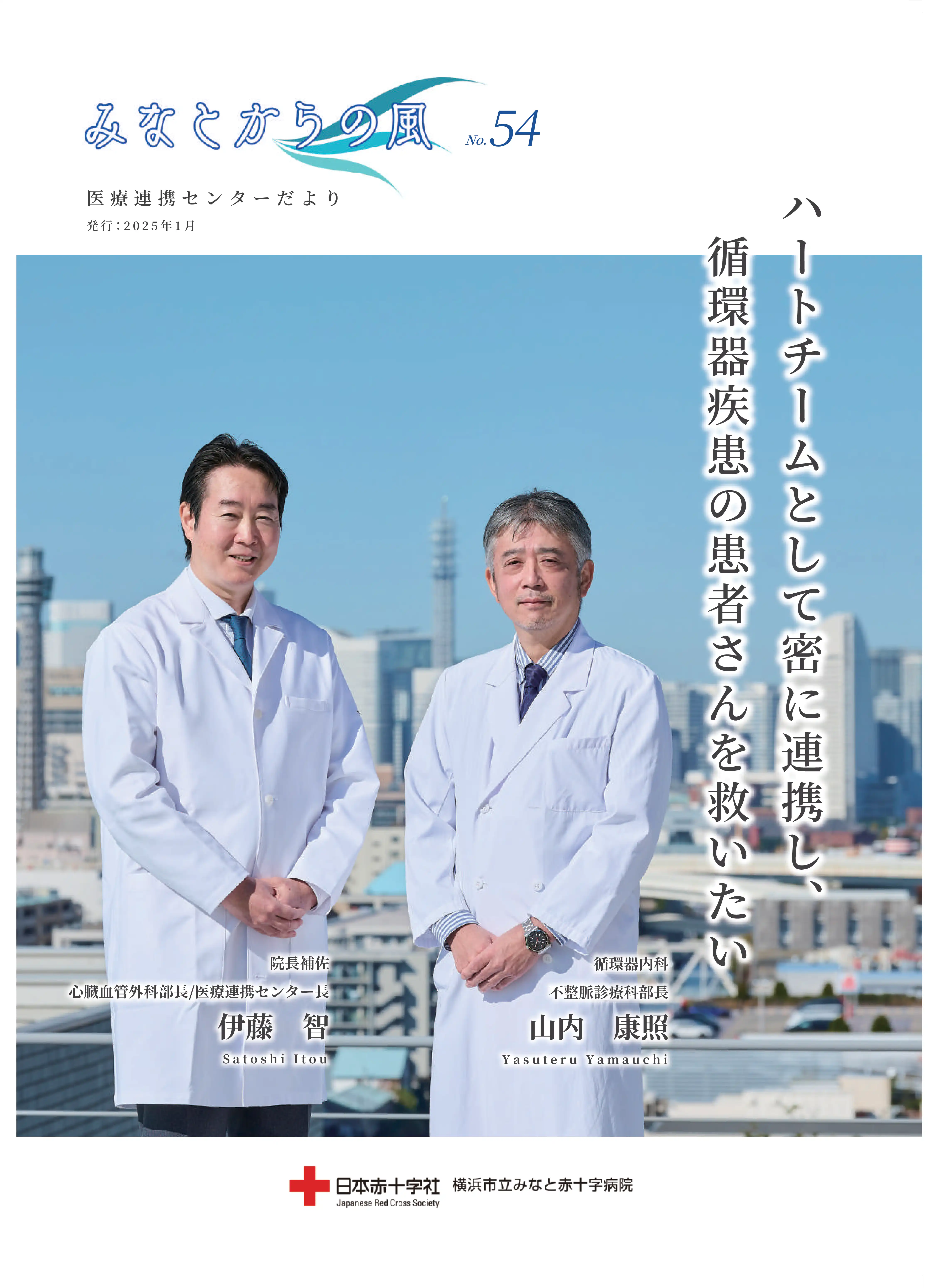 みなとからの風NO.54