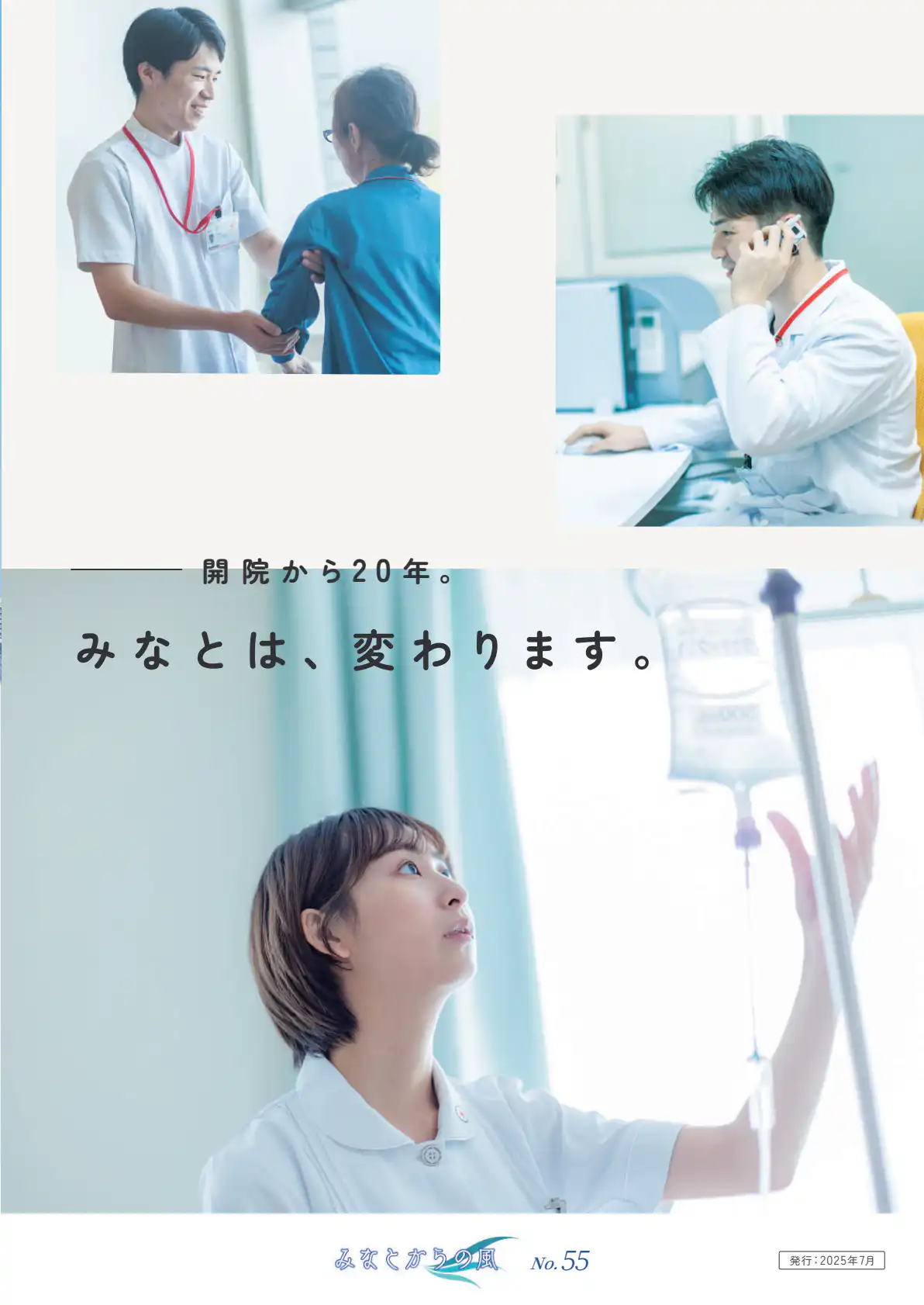 みなとからの風NO.55