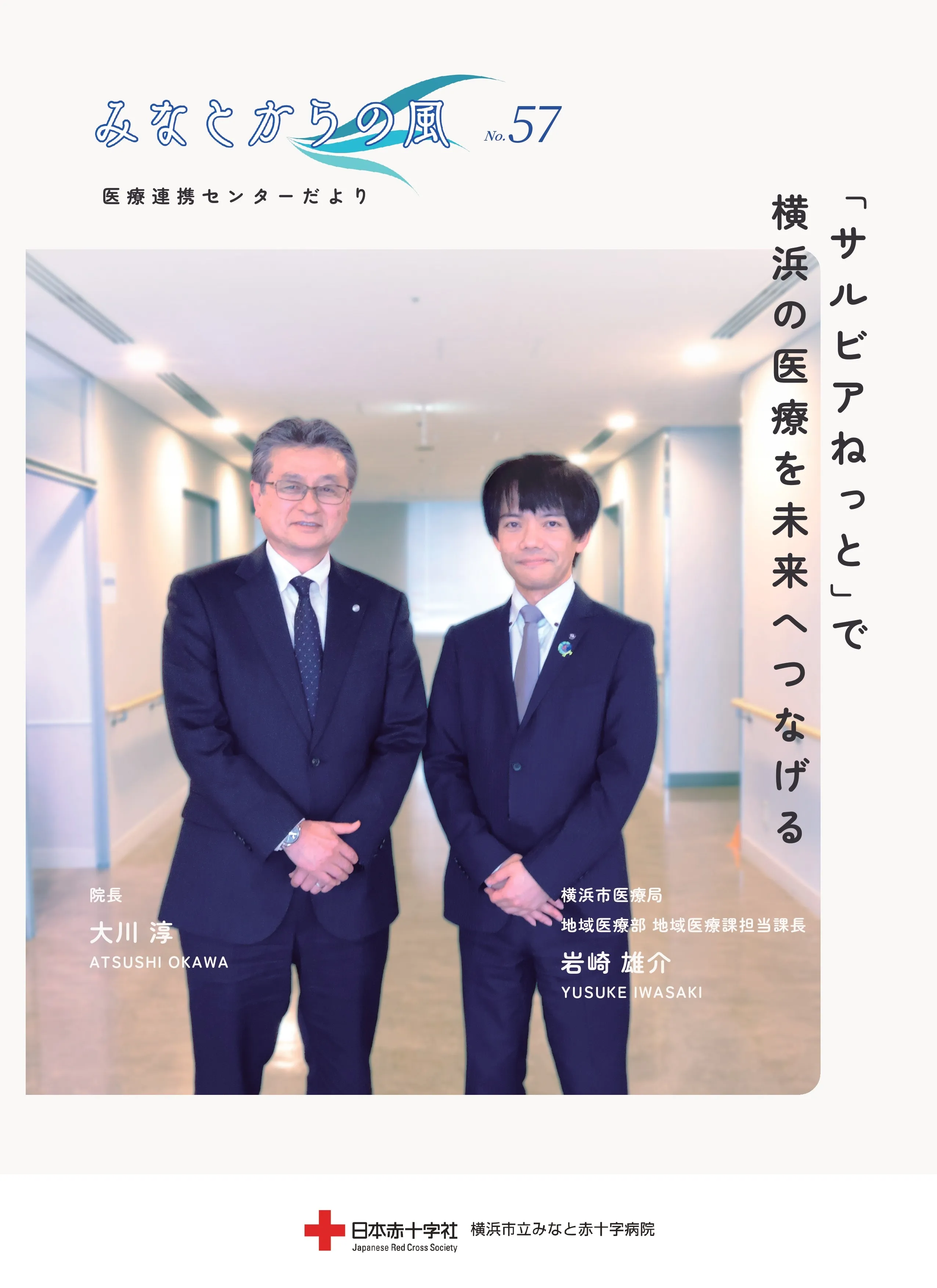 みなとからの風NO.57