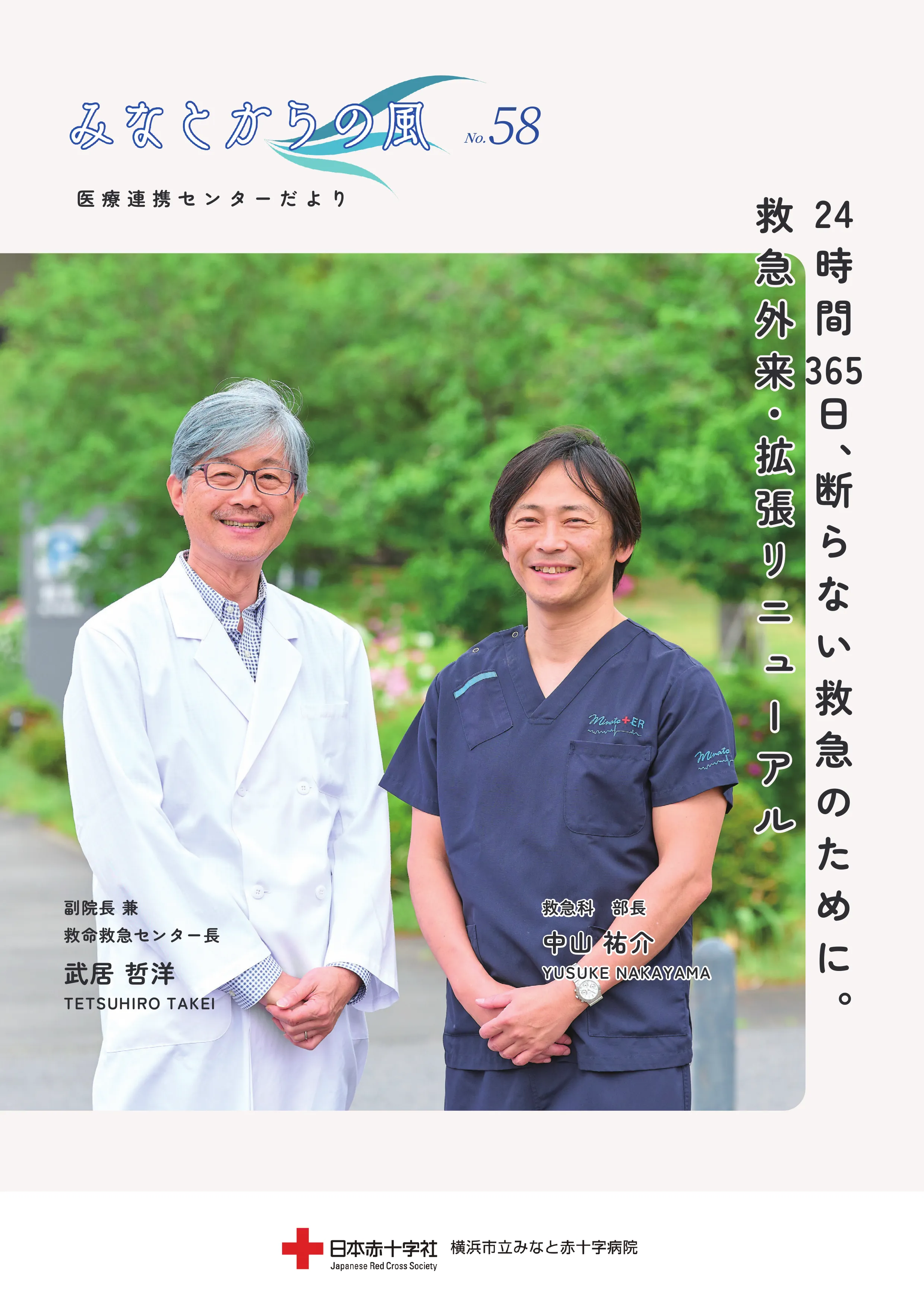みなとからの風NO.58