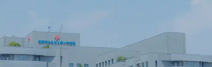 みなとの医療
