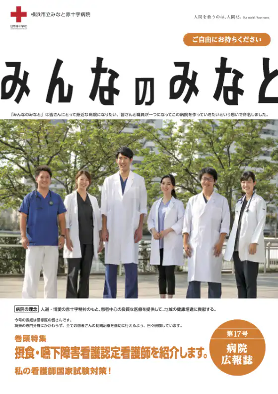 特集:<br class='mq4sp'>摂食・嚥下障害看護認定看護師を紹介します。