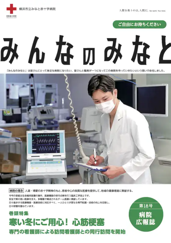 特集:<br class='mq4sp'>寒い冬にご用心! 心筋梗塞
