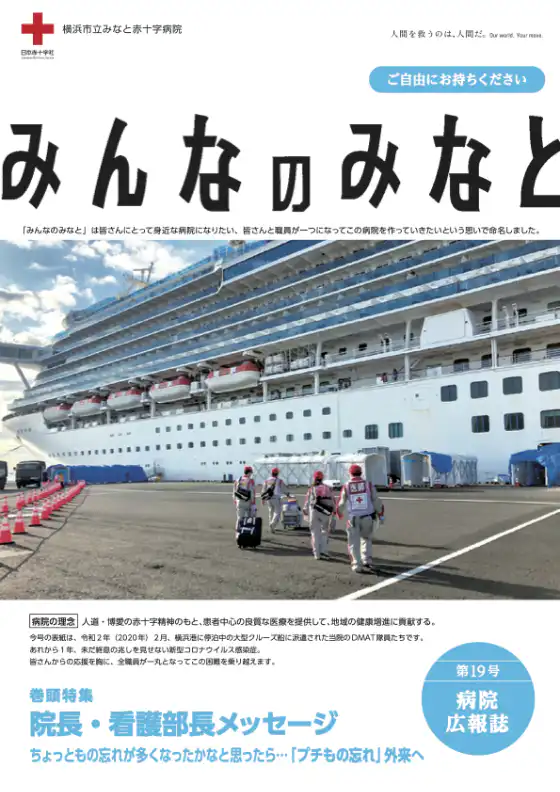 特集:<br class='mq4sp'>院長・看護部長メッセージ