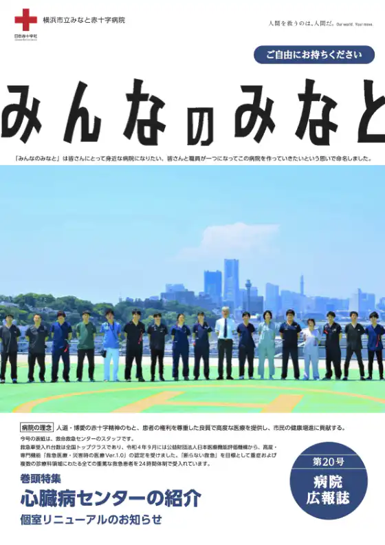 特集:<br class='mq4sp'>心臓病センターの紹介