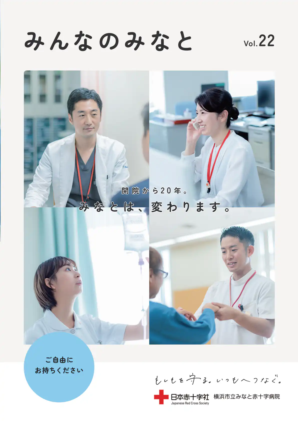 特集:みなと Reborn Project