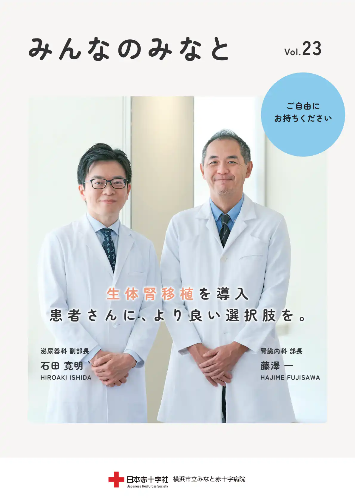 生体腎移植を導入患者さんに、より良い選択肢を。