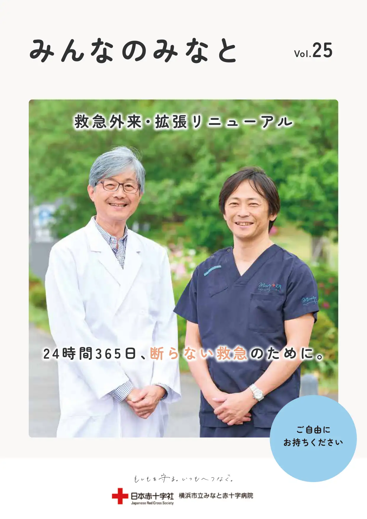 救急外来・拡張リニューアル