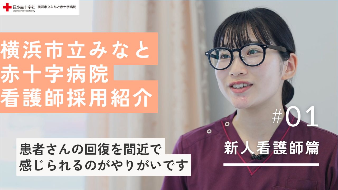 当院での勤務を検討されている方向けに看護師採用動画を掲載しました！