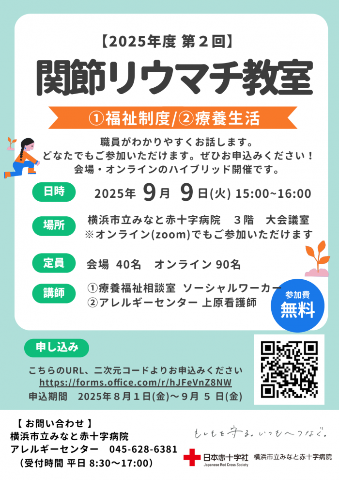 リウマチ病セミナー 18 ?media_id=3658355543678258889