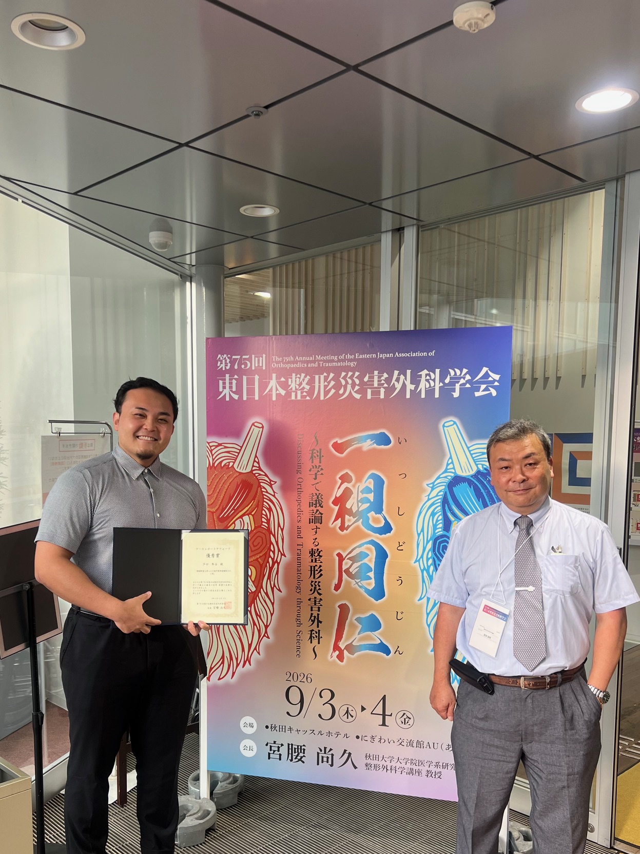 東日本整形災害外科学会にて当院医師がW受賞しました！