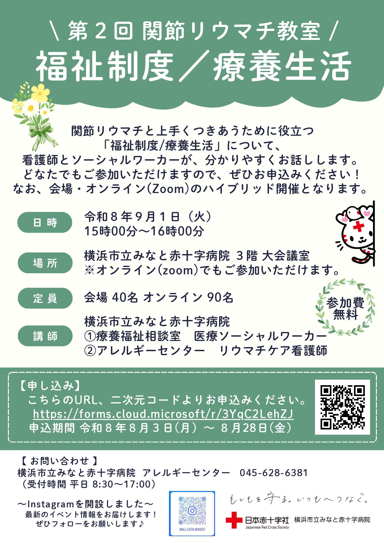 9/1(火)】令和8年度 第2回関節リウマチ教室 開催のお知らせ｜横浜市立